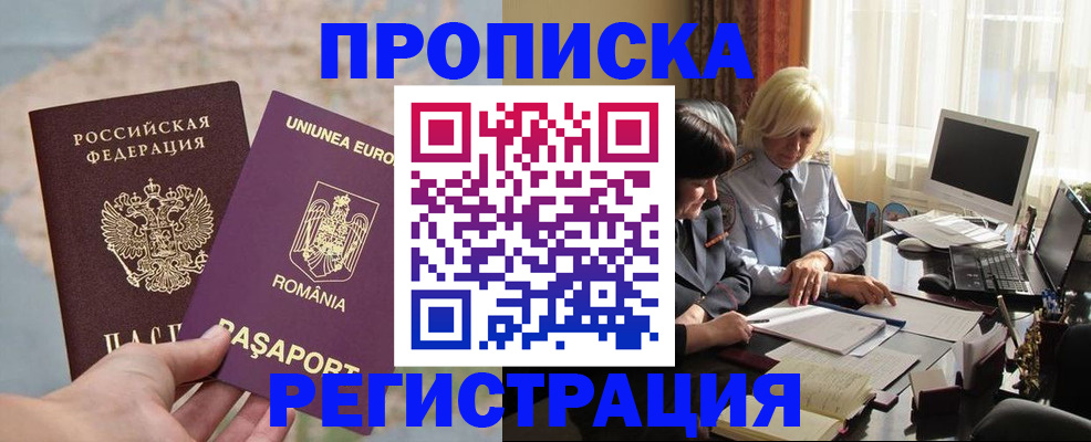 прописка 2025 в Дубовке