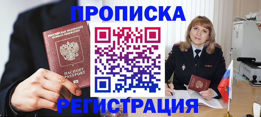 прописка законно в Дубовке